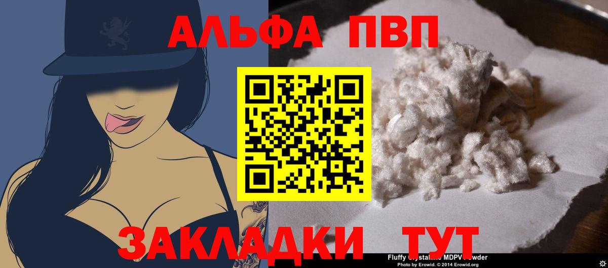 Новодвинск  A PVP VHQ  Вход с VPN  Alfa_PVP мука 