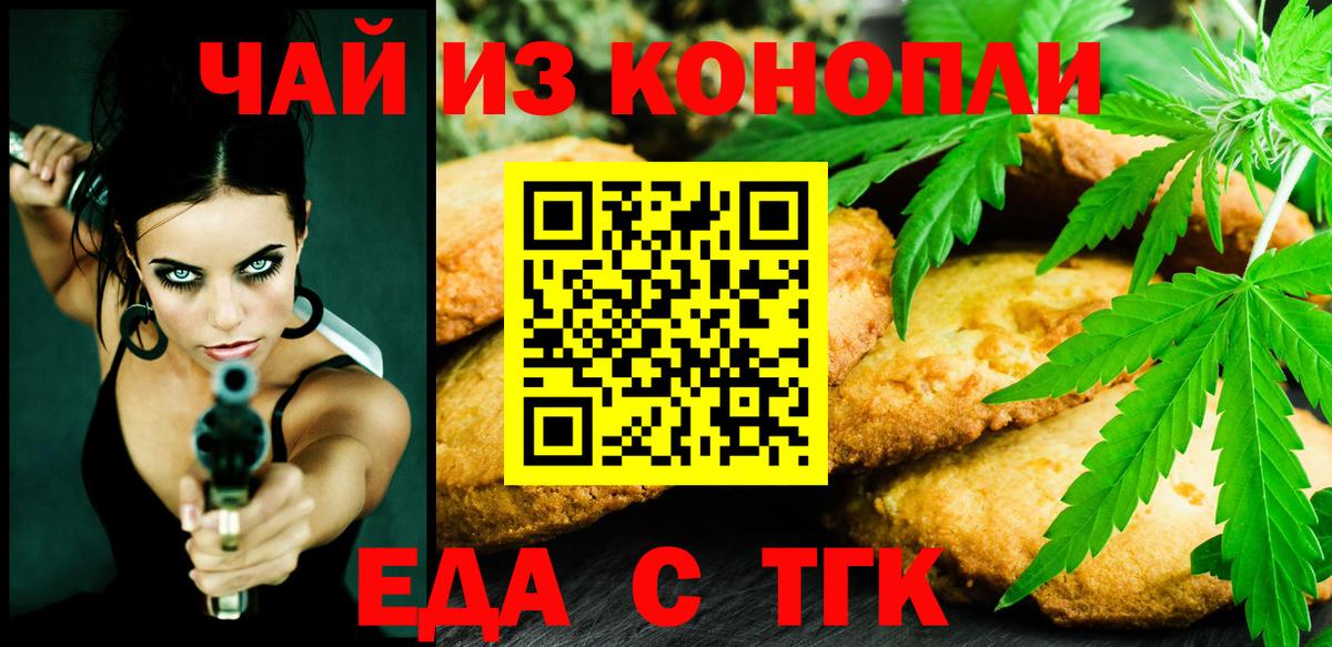 Печенье с ТГК конопля Новодвинск