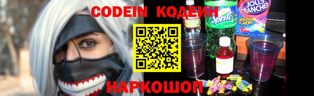 Кодеин напиток Lean (лин)  магазин  наркотиков  Новодвинск  Вход с VPN 