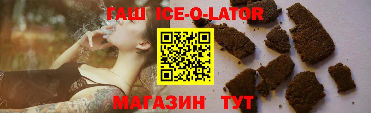 ГАШ ice o lator Новодвинск