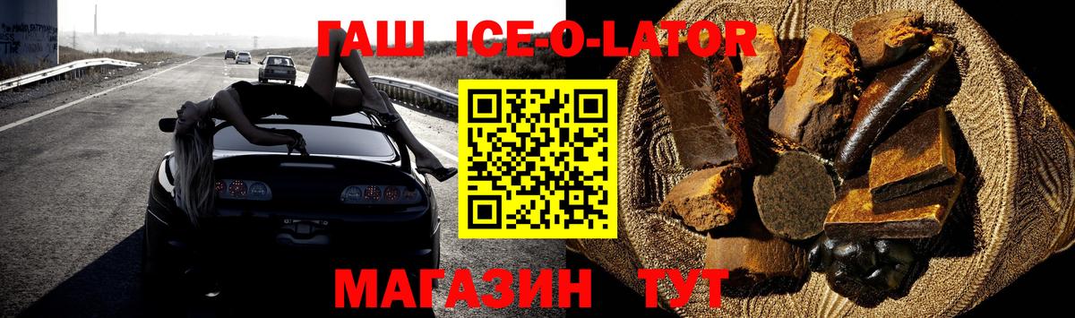 Новодвинск  ГАШИШ ice o lator  Вход с VPN  Гашиш  ГАШ хэш 