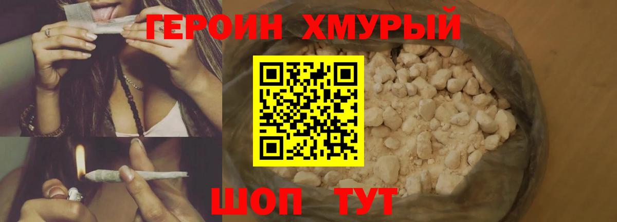 ГЕРОИН герыч Новодвинск
