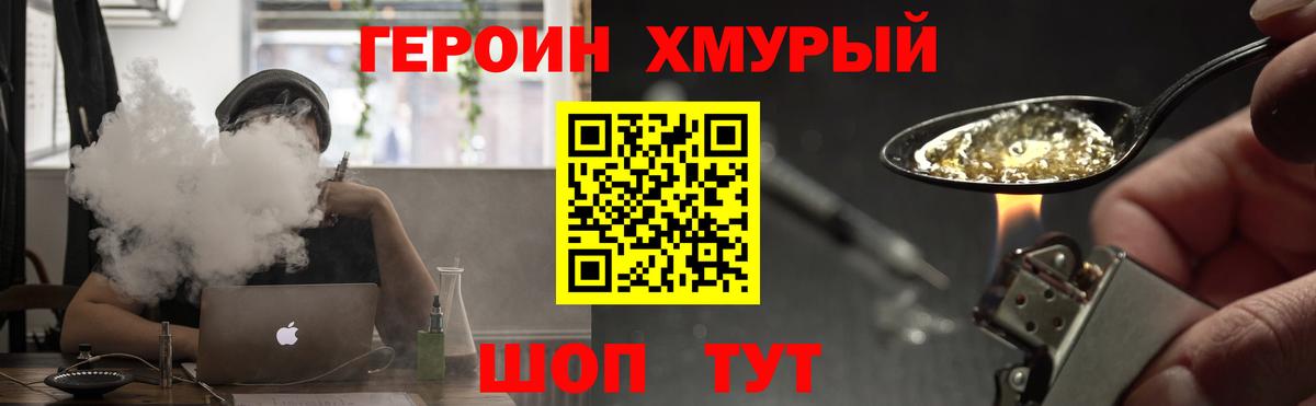 Новодвинск  Героин хмурый  Вход с VPN 