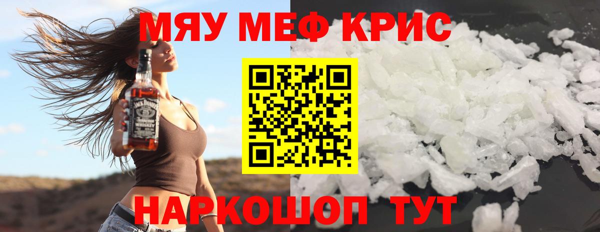 Мефедрон  МЯУ-МЯУ  Мефедрон VHQ  OMG вход  Вход с VPN  МЯУ-МЯУ кристаллы  Новодвинск 