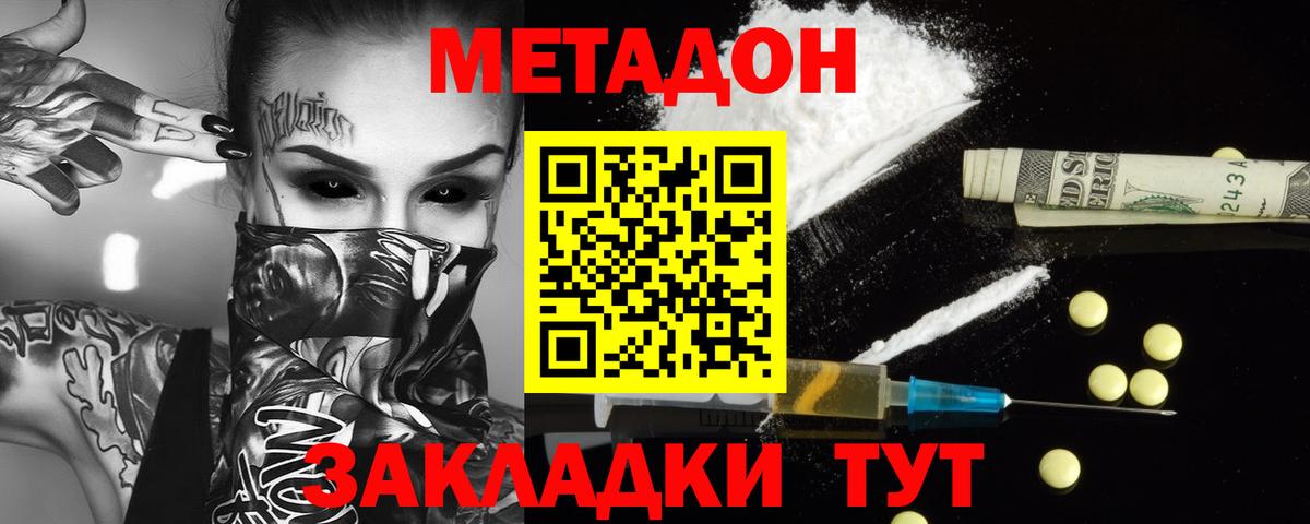 МЕТАДОН VHQ Новодвинск