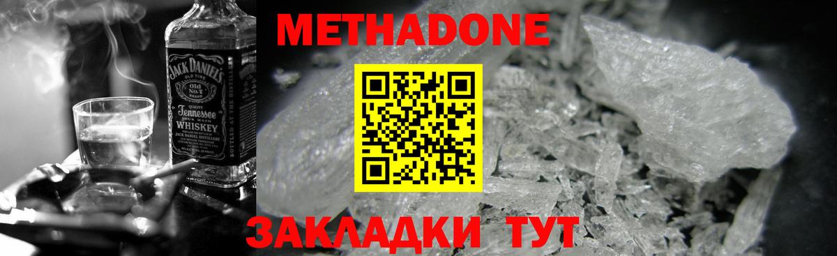 Метадон methadone  Метадон VHQ  Новодвинск  Вход с VPN 