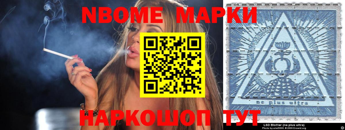 Новодвинск  Марки N-bome 1500мкг  Вход с VPN 
